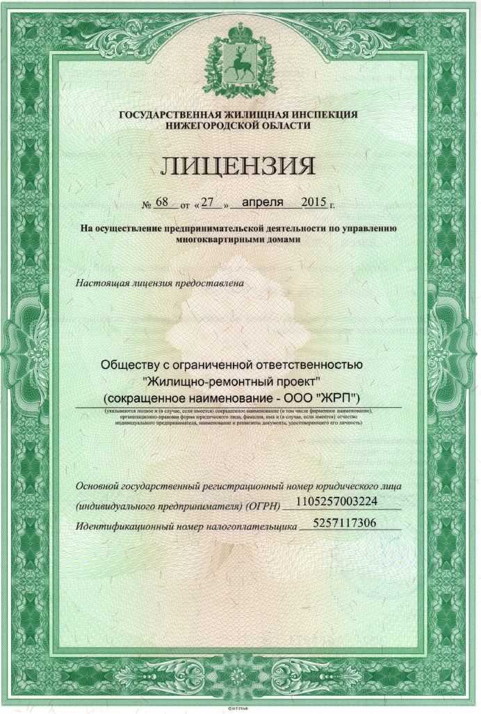 Лицензия на управление МКД №68 от 27.04.2015