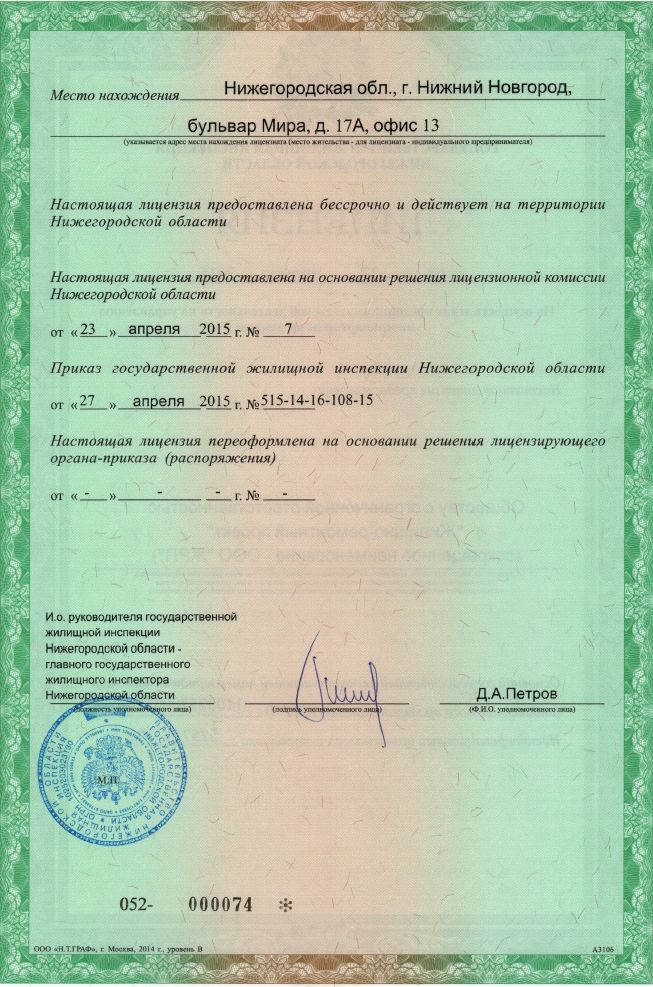Лицензия на управление МКД №68 от 27.04.2015